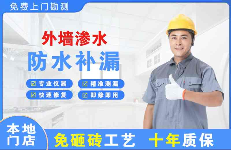 藤县外墙渗水维修